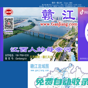 贛江網絡|贛江科技 www.ganjiang.com ：中國贛江網絡平臺！
