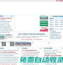 廣東普通專升本考試信息網(廣東專插本考試信息網)