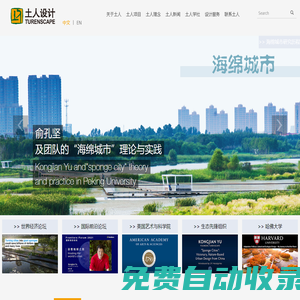 土人設計網(wǎng)-北京土人城市規(guī)劃設計股份有限公司(城市設計、建筑設計、環(huán)境設計、城市與區(qū)域規(guī)劃、風景旅游地規(guī)劃、城市與區(qū)域生態(tài)基礎設施規(guī)劃)-土人景觀網(wǎng)