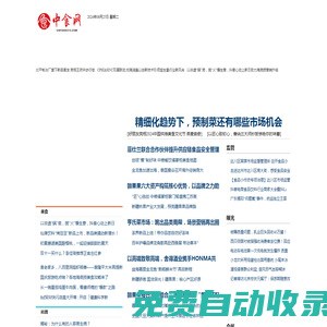 中食網_中國食品網，中國食品行業門戶網