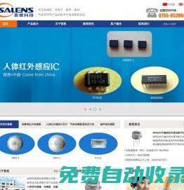 深圳市普恩科技有限公司_菲涅爾透鏡_人體熱釋電紅外傳感器_微波雷達(dá)感應(yīng)模塊