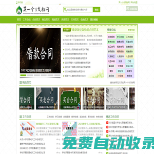 笑一個(gè)8文檔網(wǎng)-離婚協(xié)議書(shū)2025標(biāo)準(zhǔn)版_租房合同樣板_辦公文檔下載