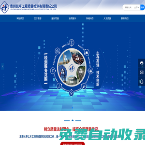 貴州凱亨有限責任公司-房屋安全性鑒定-樁基檢測