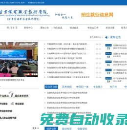 甘肅機(jī)電職業(yè)技術(shù)學(xué)院 _招生就業(yè)處