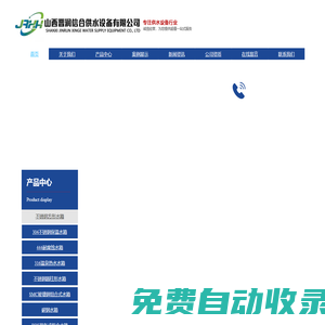 山西太原組合式不銹鋼水箱|保溫水箱廠家,山西晉潤信合供水設(shè)備覆蓋大同朔州忻州陽泉呂梁晉中長治晉城臨汾運城 - 太原組合式不銹鋼水箱|水箱溫水箱|晉中保溫水箱|長治不銹鋼水箱|臨汾組合式水箱|晉城保溫不銹鋼水箱|忻州組合式保溫水箱
