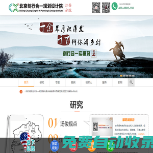 創(chuàng)行合一江西分院- 江西旅游規(guī)劃設(shè)計(jì)_江西鄉(xiāng)村旅游規(guī)劃_江西旅游策劃_江西休閑農(nóng)業(yè)規(guī)劃