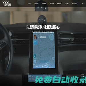 云茂互聯智能科技（廈門）有限公司