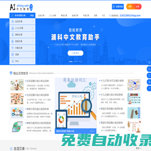 AI中文教育資源網(wǎng)-國際中文教育