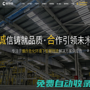 西安誠合工業(yè)自動(dòng)化設(shè)備有限公司_自動(dòng)化系統(tǒng)集成_搬運(yùn)式叉車AGV