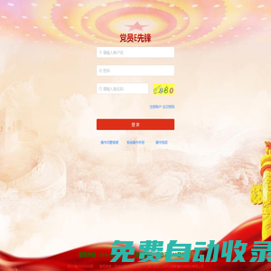 黨員E先鋒