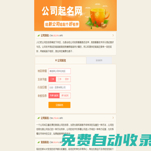 公司免費起名,公司起名大全,公司名字大全,公司名字免費起名大全-吉祥名公司起名網