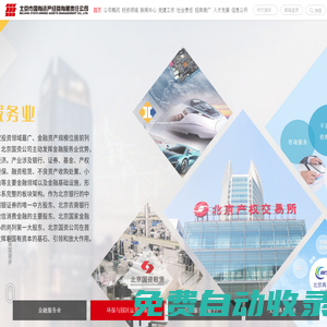 北京市國有資產(chǎn)經(jīng)營有限責(zé)任公司