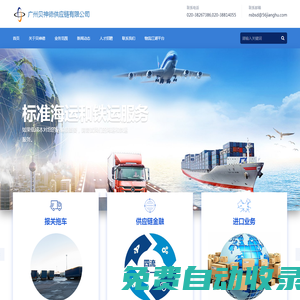 貝神德供應鏈_廣州貝神德供應鏈有限公司
