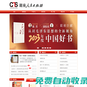 湖南人民出版社，湖南人民出版社有限責任公司