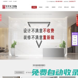 深圳裝修公司_廠房裝修_辦公室裝修設(shè)計(jì)-【華宇天工裝飾】