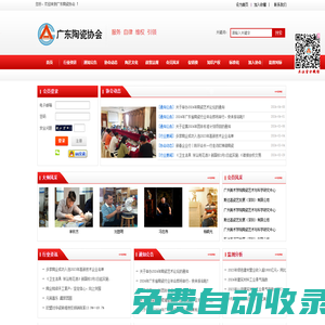 廣東陶瓷協(xié)會