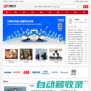 中國機器人網 - 機器人行業專業門戶