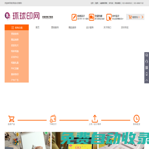 環球印網-專業的設計印刷網,企業的網上印刷廠-免費設計,全國包郵!