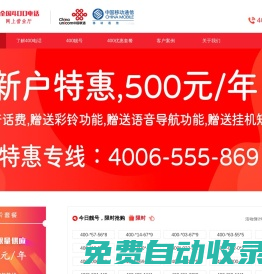 青島400電話-煙臺400電話-濟寧400電話-淄博400電話-山東省青煙濟400電話申請辦理網(wǎng)絡(luò)營業(yè)廳