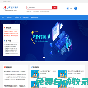 教育資訊網(wǎng)-分享教育新聞，聚焦教育行業(yè)動(dòng)態(tài)！-無(wú)錫據(jù)風(fēng)網(wǎng)絡(luò)科技有限公司