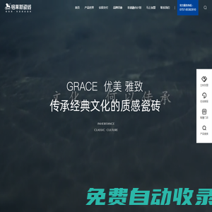 格萊斯瓷磚官網(wǎng)- 瓷磚廠家代理加盟_瓷磚加盟_廣東一線(xiàn)品牌瓷磚_新中式品牌瓷磚_佛山十大品牌瓷磚_香云紗瓷磚_工程瓷磚廠家