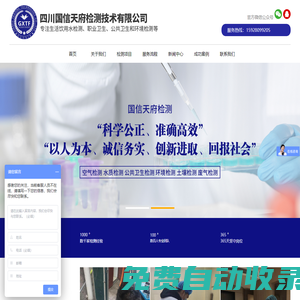四川國信天府檢測技術(shù)有限公司