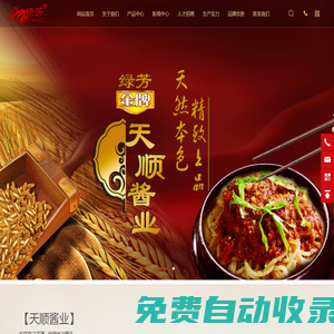 河北黃豆醬廠家-提供干黃醬,烤鴨醬批發-河北天順醬業有限公司