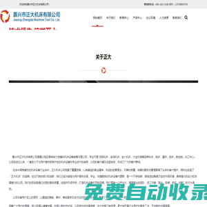 嘉興沈陽機床_寶雞機床_金火機床_大金機械專業代理商經銷商_嘉興市正大機床有限公司