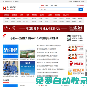 安仁房產網 - 安仁房地產信息網站門戶