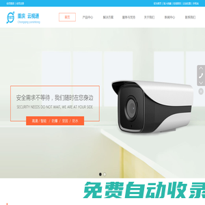 重慶云視通科技有限公司