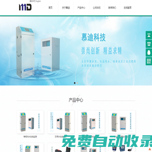 大腸桿菌在線分析儀_水中生物毒性分析儀_水質(zhì)在線監(jiān)測儀廠家-杭州慕迪科技有限公司