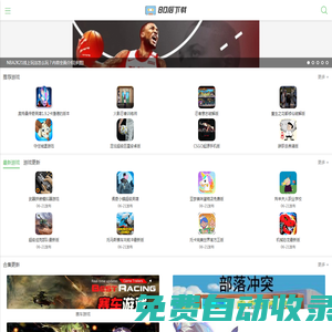 綠色軟件,80后下載站 - 8080i.com