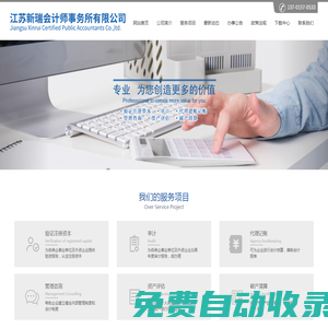 首頁(yè)_江蘇新瑞會(huì)計(jì)師事務(wù)所有限公司