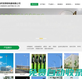 山東太陽能路燈,濟南太陽能路燈,山西太陽能路燈-濟南祥發照明電器有限公司