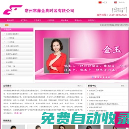 常州工作服,常州工作服定做,常州酒店服,常州常藤金典時(shí)裝有限公司