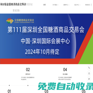 【糖酒會介紹】2025年全國糖酒商品交易會|南京糖酒會展位預定|2025年秋糖會時間地點|秋季糖酒會攤位價格