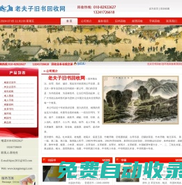 老夫子舊書回收網，北京舊書回收，北京二手書回收，回收熱線： 010-82922627，13241726618，京北舊書網，線裝古舊書，民國書，外文古舊書，連環畫，信札手稿，全國舊書回收