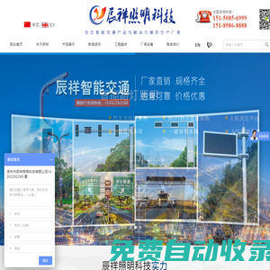 揚州市辰祥照明科技有限公司-信號燈桿 | 智慧路燈 | 電子警察桿 | 標志牌 | 誘導屏
