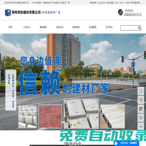 河南路邊石_鄭州路邊石_路邊石廠家-鄭州榮協建材有限公司