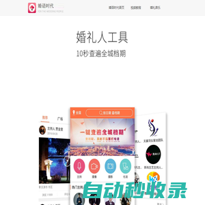 婚語時代app 婚禮人檔期管理工具 為婚禮人而生！