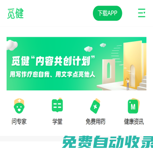 覓健-癌癥與重癥慢性病病友互助社交和醫(yī)療數(shù)據(jù)分享平臺
