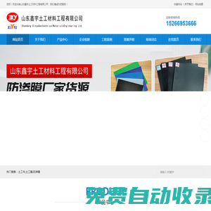 防滲膜-HDPE防滲膜-復(fù)合土工膜-山東鑫宇土工材料工程有限公司