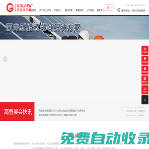 深圳高登電科股份有限公司,電磁繼電器,汽車繼電器,小型繼電器,小功率繼電器_電子電工
