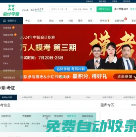 會計實操培訓-初級中級會計職稱考試培訓班-快學會計-會計學堂
