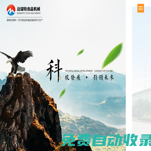 巴氏殺菌機成套設備生產廠家-提供全自動行星攪拌炒鍋,水果氣泡清洗機產品定制與批發-諸城邁瑞特機械設備制造有限公司