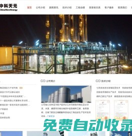 酒精設備|乙醇設備|燃料乙醇|酒精生產設備|糧食深加工設備 - 中科天元