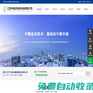 煙氣凈化成套設備|脫硫脫硝設備l硫酸設備|濕式電除塵器|化學試劑硫酸設備-江蘇中駿環?？萍加邢薰?>
        </div>
                <button class=