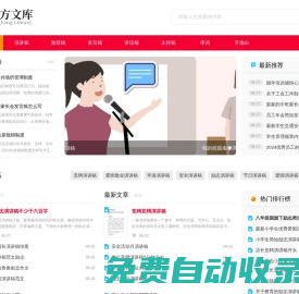 演講稿2023_演講稿作文_勵志演講稿_實用的演講致辭范文網