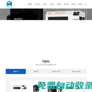 3D立體打印機(jī)-深圳3D打印機(jī)-大型3D打印機(jī)設(shè)備廠家-深圳市洋明達(dá)科技有限公司