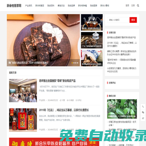 新會(huì)柑普茶網(wǎng)